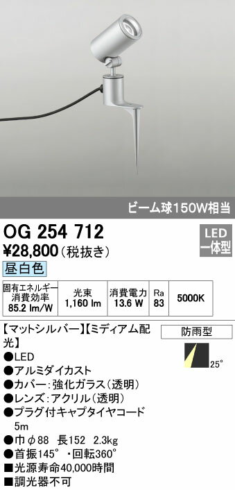 オーデリック ODELIC OG254712 LEDスポットライト