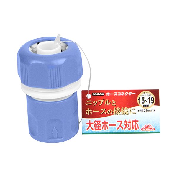 4977292659116 セフティ−3 ホースコネクター SSK−34