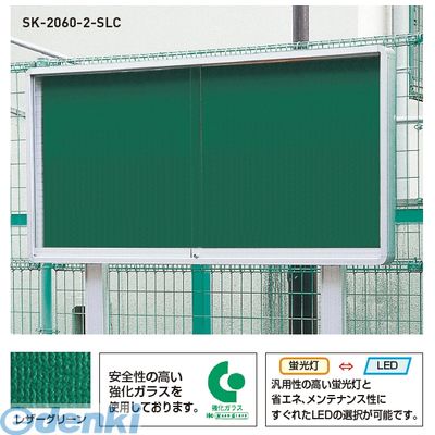(LINEクーポン有)【個人宅配送不可】【個数：1個】【受注生産品 納期-約2週間】神栄ホームクリエイト 旧新協和 SK-2060-1-BC 直送 代引不可 アルミ屋外用掲示板 標準 2本脚型・シリンダー錠仕様【サイズ】H930×W1230×D110ミリ