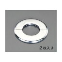 エスコ EA440AH-100S 100A ステンレス製 配管用化粧プレート 2枚入 EA440AH100S【キャンセル不可】(4)