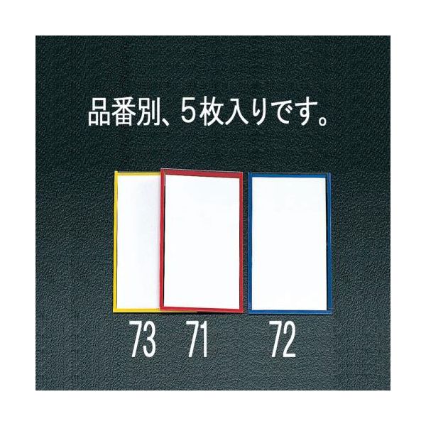 (LINEクーポン有)【個人宅配送不可】【即納在庫品】「直送」エスコ EA956VA-73 90x50mm ネ−ムプレ−ト マグネット付 黄/5枚 EA956VA73【キャンセル不可】
