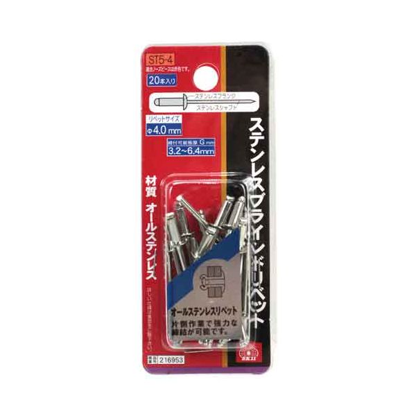 【用途】部材と母材の締結。【機能・特徴】厨房等さびやすい場所に最適な、オールステンレスです。ハンドリベッターでのカシメ作業にご使用ください。【仕様】●リベット径：4.0mm。●下穴寸法：4.1〜4.2mm。●締付可能板厚：3.2〜6.4mm。●引張強度：450kg。●剪断強度：340kg。●入数：20本入。●オールステンレス。【注意事項ほか】作業時は保護メガネを着用してください。作業工具 クランプバイス DIY クランプバイス　