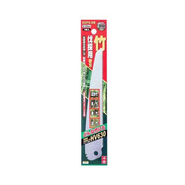 【用途】鋸替刃。【機能・特徴】交換部品です。竹用替刃式折込鋸SGPS-8用の替刃です。高硬度全身焼入刃で、耐摩耗・切れ味ともに抜群です。【仕様】●刃長：210mm。●ピッチ：1.5mm。●切幅：1.3mm。●板厚：0.6mm。●最大切断目安：約100mm。●刃部：刃物鋼。【注意事項ほか】本来の用途以外には使用しないで下さい。使用前には本体あるいは部品にがたつき・緩みが無いことを確認してください。使用の際には保護めがね・手袋などを着用してください。園芸道具 園芸鋸 万能　