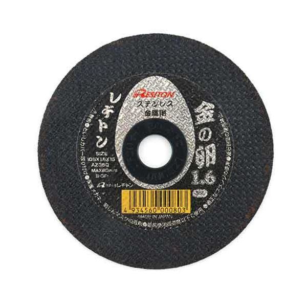 4934560000803 レヂトン 切断砥石 金の卵 1枚 105X1．6X15 電動工具 切断用品 作業用品 といし 切る Resiton 切断砥石金の卵