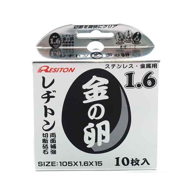 (LINEクーポン有)4934560000827 レヂトン 切断砥石 金の卵 10枚 105X1．6X15 切断砥石金の卵 先端工具 作業工具
