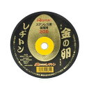 4934560008144 レヂトン 切断砥石 金の卵 1枚 205X1.6X22MM