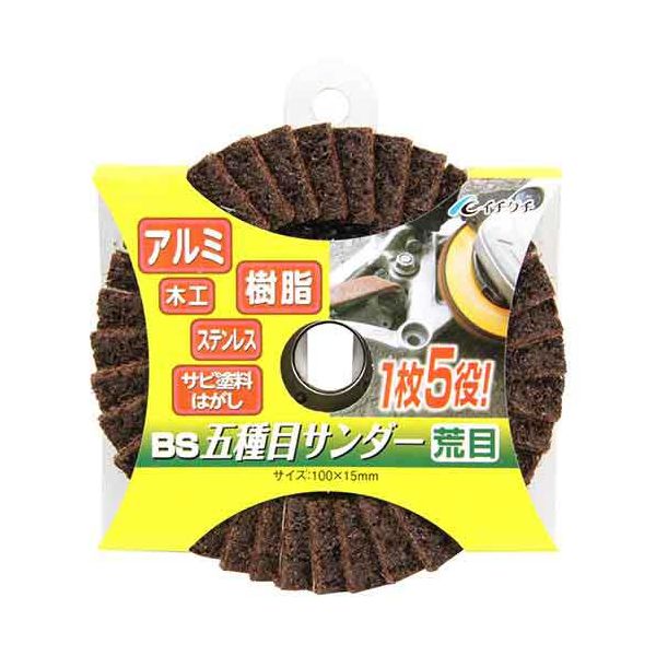 4951989801552 BS BS五種目サンダー 100X15 アラメ イチグチ 荒目 ICHIGUCHI 先端工具 研磨砥石 一枚五役 作業工具 粗目