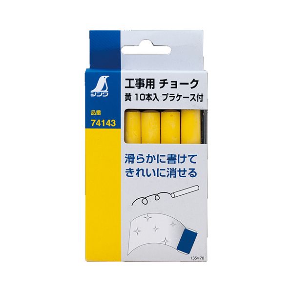 4960910741430 シンワ 工事用チョーク 黄 10本入 プラケースツキ 74143