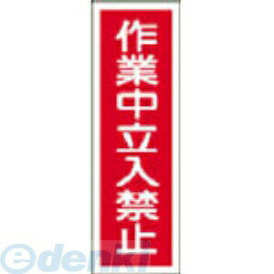 日本緑十字社メーカーお問い合わせ：06-6443-6139日本緑十字 093115 GR115●サイズ:360×120×1mm●材　質:ラミプレート●短冊一般標識