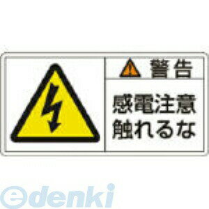 Rakuten - 【即納在庫品】「直送」日本緑十字 203110 PL警告ステッカー 警告・感電注意触れるな PL−110 小 35×70mm 10枚組203110【キャンセル不可】