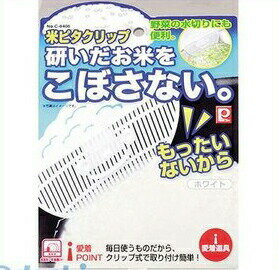 (LINEクーポン有)パール金属 C-8406 愛着道具 米ピタクリップ ホワイト C8406【キャンセル不可】 アイチャクドウグコメピタクリップ PEARL LIFE