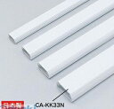 サンワサプライ CA-KK33N ケーブルカバー【角型、ホワイト】 CAKK33N