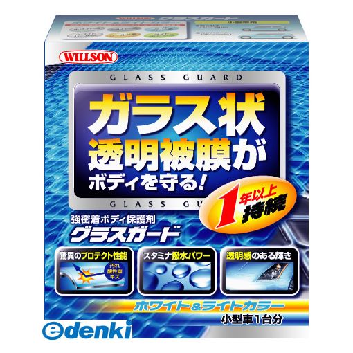 ウイルソン03-3338-3232【商品説明】■反応型シラン化合物の使用により厚く硬い強密着のガラス状透明被膜を形成。■さらにガラス状被膜内に撥水基を組み込み長期間の撥水持続を可能に。■厚く硬い被膜の形成によりキズつき・汚れ・水アカをシャットアウトし1年間ノーワックスを実現しました。