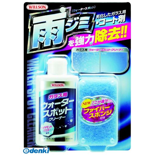 (LINEクーポン有)ウイルソン WILLSON 4971513236285 ガラスヨウウォータースポットクリーナー
