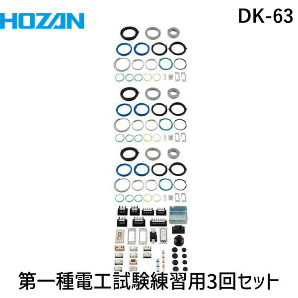 �ڸĿ��������Բġ�HOZAN �ۡ����� DK-63 ľ�� ����Բġ�¾�᡼����Ʊ���Բ� �����Ź��������3�󥻥å� DK63