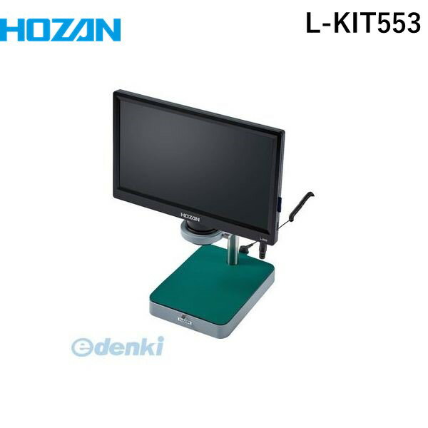 【個人宅配送不可】ホーザン HOZAN L-KIT553 直送 代引不可・他メーカー同梱不可 L−KIT553 マイクロス..