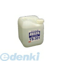 【個数:1個】友和 YUWA YS-301-10L ワイヤーカット用除錆洗浄剤 10L YS−301 YS30110L 【個数:1個】友和 YUWA YS-301-10L ワイヤーカット用除錆洗浄剤 10L YS−301 YS30110L