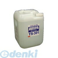 (LINEクーポン有)友和 YUWA YS-301-20L ワイヤーカット用除錆洗浄剤 20L YS−301 YS30120L