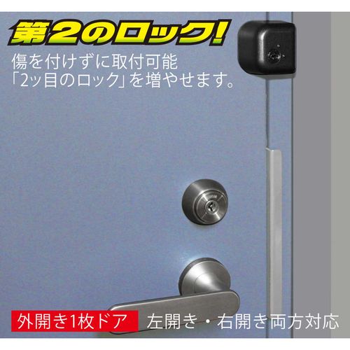 【あす楽対応】ノムラテック N-2428 ドア用補助錠　どあロックガード　ディンプルキータイプ490 ...