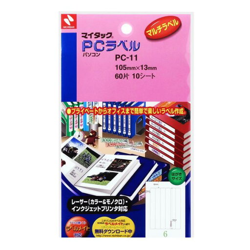 ニチバン PC-11 【10個入】 マイタックPCラベル無地 PC11 ニチバン PC-11 【10個入】 マイタックPCラベル無地 PC11