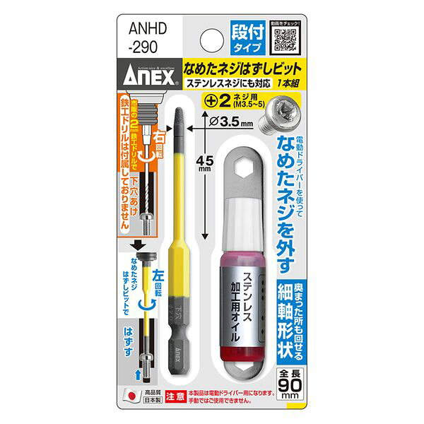 【商品説明】●製品特長●使用する際は市販の2mm鉄工ドリルをご用意ください（本製品には付属しておりません）●電動ドライバーを使用してなめたネジを外します●狭く奥まった所も回せる細軸形状●ステンレス用加工オイルはステンレス材への穴あけ時、本オイルを塗布すると切削抵抗が小さくなります。ドリルの折れ、摩耗が少なくなります。●【本体】特殊合金鋼、【板スパナ】炭素工具鋼、【ステンレス加工用オイル】難削材用タッピングオイル ●対応ネジサイズ　M3.5〜5ネジ ●セット内容●M3.5〜5ネジ対応ビット（全長90mm）●ステンレスネジ用切削オイル（不水溶性切削油）●専用スパナ