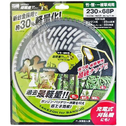Rakuten - 4580190861170 レモラ 超軽量草刈チップソー 竹蔵 230mm×68P