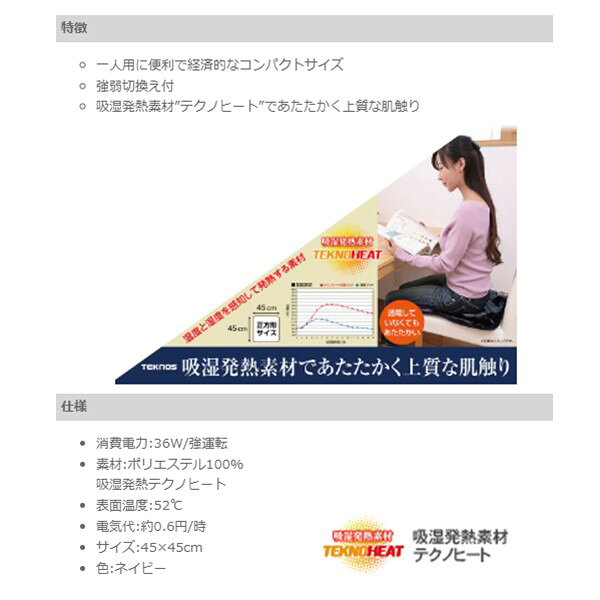 テクノス TEKNOS EC-K491H 45×ミニマット 強弱切替 ネイビー 発熱素材 ミニマット...