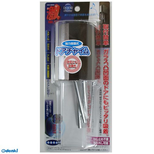 樂天商城 - (LINEクーポン有)シナジー GKC-2 激吸着 強力吸盤式ドアチャイム ブロンズ GKC2