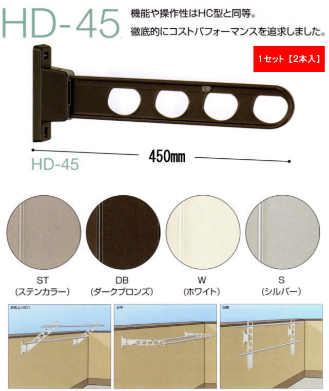 川口技研 HD-45-W 【2個入】ホスクリーン HD45W