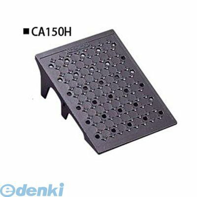 ミスギ MISUGI CA-150H キャスコーナーH級 色：メタリックグレー　150ミリ段差用 CA150H駐車場の出入口の低い段差へ簡単に設置可能な丈夫で美しくハイグレードな段差スロープ