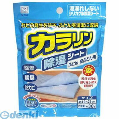 (LINEクーポン有)【同梱不可】【お一人さま1点限り】小久保工業所 4956810220533 カラリン　除湿シート..
