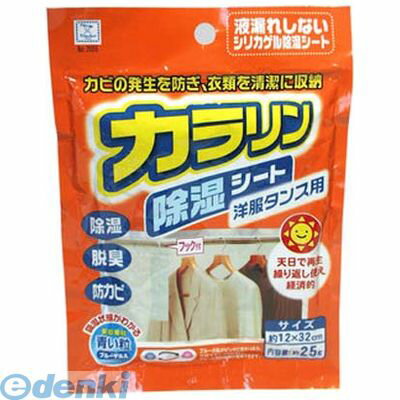 (LINEクーポン有)【同梱不可】【お一人さま1点限り】小久保工業所 4956810220557 カラリン　除湿シート洋服タンス用カラリン×240個入