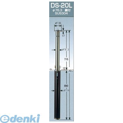 (LINEクーポン有)グリーンライフ DS-20L ガードナー 車止めポール上下式 φ76．3 埋め込み式 カギ・フック付 H715ミリ DS20L
