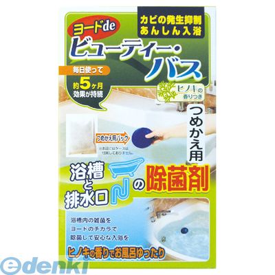 アイスリー工業 3336 ヨードdeビューティー・バス つめかえ用