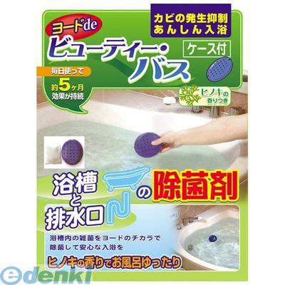 アイスリー工業 3341 ヨードdeビューティー・バス