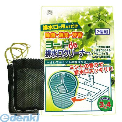 (LINEクーポン有)アイスリー工業 3390 ヨードde排水口クリーナー 2個組