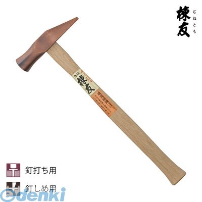 【商品説明】先端部でカシメ、釘シメができます。先端部でカシメ、釘シメができます。又、側面部では狭い所の横打ちもできます。北海道地方や東北地方の沿岸部の地域でも用いられています。【製品仕様】●用途：釘打ち用、釘しめ用●呼称サイズ：375g●頭長：127mm●口径：28φ【材質】頭部：SC材（焼入れ品）柄部：樫材