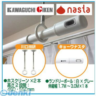 川口技研&ナスタ SPC-W【2】+KS-NRP003-30P-GR【1】 【セット品】ホスクリーンSPC−W2本+ランドリーポール1本の物干セット SPCW【2】+KSNRP00330PGR【1】