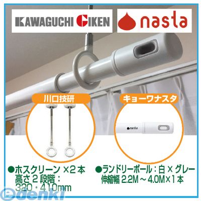 川口技研＆ナスタ SPDS-W【2】+KS-NRP003-40P-GR【1】 【セット品】ホスクリーンSP...