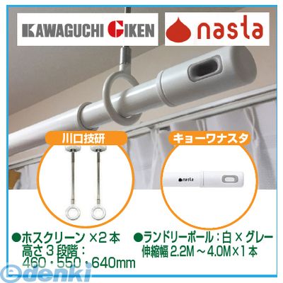 川口技研＆ナスタ SPD-W【2】+KS-NRP003-40P-GR【1】 【セット品】ホスクリーンSPD−W2本＋ランドリーポール1本の物干セット SPDW【2】+KSNRP00340PGR【1】