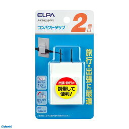 朝日電器 ELPA A-CT002B W コンパクトタップ2個口 ACT002B W