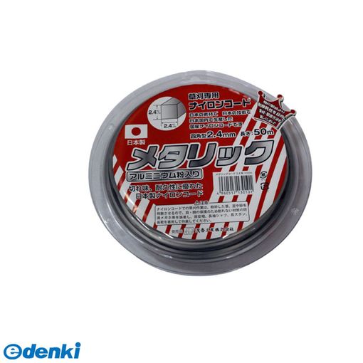 浅香工業072-229-5221【商品説明】■ナイロンカッター用交換コード アルミニウム粉を含有して切れ味・耐久性UP■全長（mm）：500000■線径（mm）：2.4