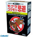 イカリ消毒 4906015042102 モグラクリン 300g モグラ・コウモリ忌避?