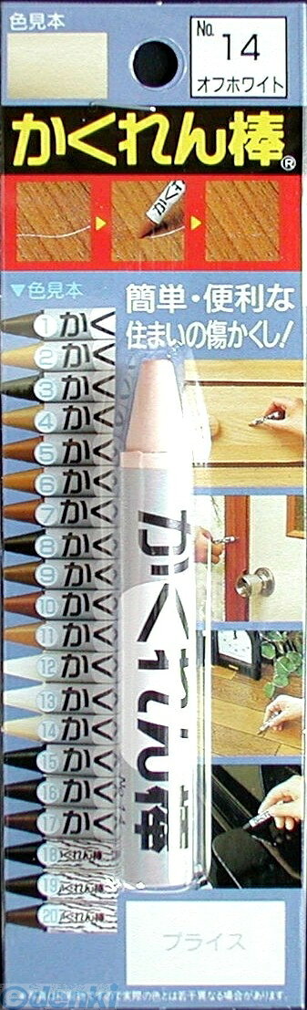 &nbsp; 建築の友 &nbsp; 0595-61-0453 【商品説明】商品名 　●かくれん棒 NO.14オフホワイト 　●メーカー 　●建築の友 　●規格/品番 　●AB-14 　●サイズ 　●サイズ W45×L150×H12mm(1パック) 　●重量/容量 　●個装重量 12g(1本6g) 　●おすすめ 　●床や柱、家具のお手軽キズ補修の定番「かくれん棒」シリーズのソフトタイプ。●全20色プラスつや出しをラインアップ、補修箇所にぴったりの色が選べます。 　●仕様 　●　