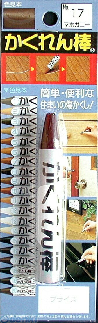 Various Materials - (LINEクーポン有)建築の友 AB-17 カクレン棒 BP ＃17 マホガニー AB17 かくれん棒ブリスターパック単色 かくれん棒BP かくれん棒ソフトタイプ 補修小物 補修用品