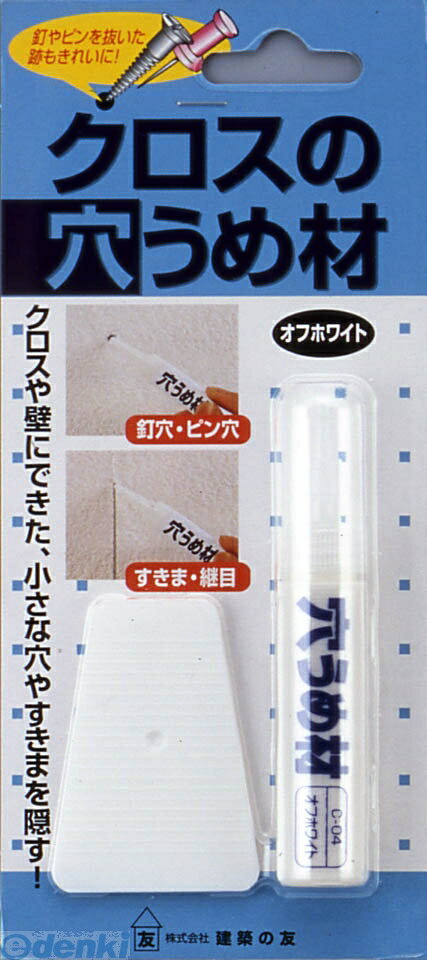 Various Materials - (LINEクーポン有)建築の友 C-04 クロスの穴うめ材 オフホワイト C04 壁紙の関連用具 補修小物 補修用品