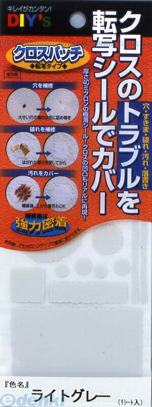 (LINEクーポン有)建築の友 CP-T5 クロスパッチ 転写タイプ ライトグレー CPT5 クロスパッチ転写タイプ 壁紙の関連用具 補修用品 補修小物