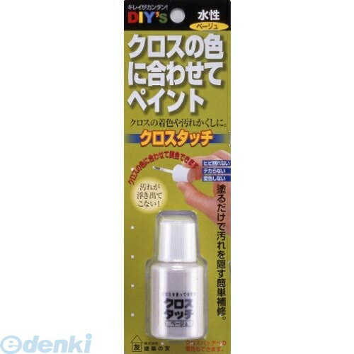 &nbsp; 建築の友 &nbsp; 0595-61-0453 【商品説明】●クロスへの着色や、汚れかくしに便利です。●【特徴】●クロスや壁に付いた手あか汚れなどに塗って、簡単に隠すことができます。●施工後のテカリや下写り、変色、乾燥後のヒビ割れがなく、●　また、下地の汚れが浮き出てくることもありません。●水性タイプで乾燥が速く、隠蔽力が強いのでしっかり隠すことができます。●クロスタッチ同士で調色することができます。●別売の「クロスパッチ」の着色用としてもお使いください。【使用方法】●（1）カラカラとかくはん球の音がするまでよく振って下さい。●（2）シュリンクフィルムをはがします。●（3）キャップをはずすとハケが付いていますので、●　　直接汚れに対して少しずつ薄く、均一に塗って下さい。●　　●汚れが消えにくい場合、一度乾燥させてから重ね塗りをして下さい。商品仕様（スペック）●カラー：ベージュ●サイズ（約）：径2.9×高6.3cm●パッケージサイズ（約）：幅6×奥3.1×縦20cm●内容量（約）：20ml●素材：酸化チタン、アクリル樹脂、顔料、水●原産国：日本●注意事項●使用後は、ハケをきれいに拭いてから、キャップをして立てた状態で保管して下さい。●手や服に付いた時は、すぐに拭き取り水洗いして下さい。●直射日光を避け、0度以上で保管して下さい。●幼児の手の届かないところへ保管して下さい。　