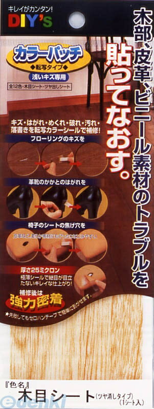 (LINEクーポン有)建築の友 KP-27 カラーパッチ転写タイプ ＃27 木目シート KP27 補修用品 補修小物 カラーパッチ転写タイプ浅いキズ専用