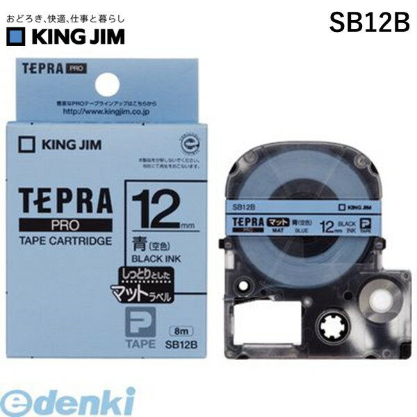 翌日出荷 キングジム KING JIM SB12B テプラPROテ−プ マット青／黒文字【1巻8m】 マットラベル テープカートリッジ PROテープ